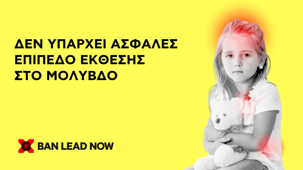 BanLeadNow Epipedo ekthesis