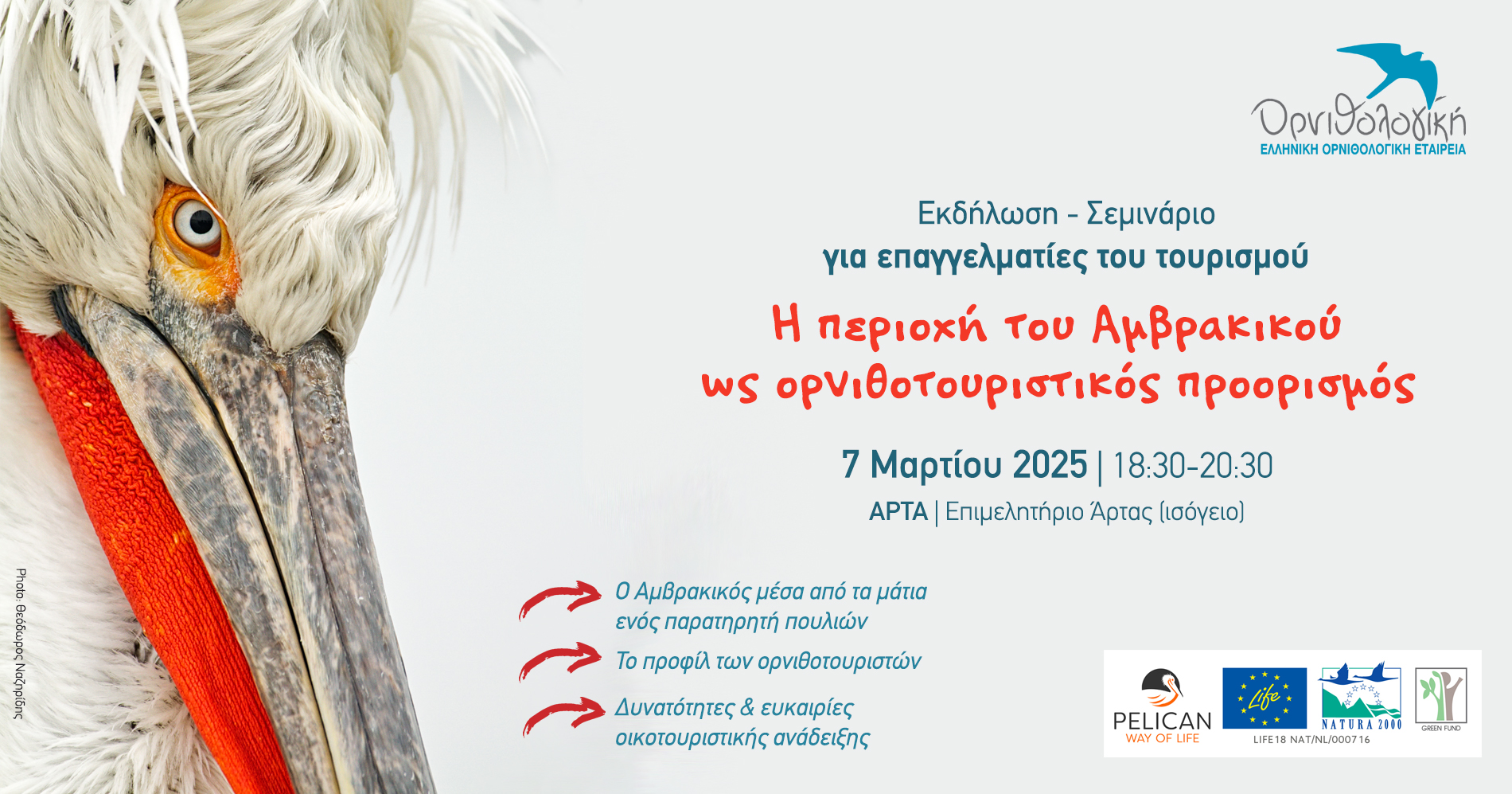 Seminario Birding tourism Amvrakikos LIFEPelican