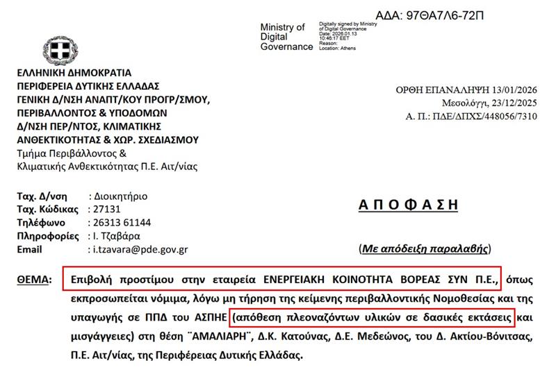 2026.01.28 ΔΤ Γιγαντώνεται μέρα με τη μέρα η αυθαιρεσία με τα αιολικά στα Ακαρνανικά Όρη 3